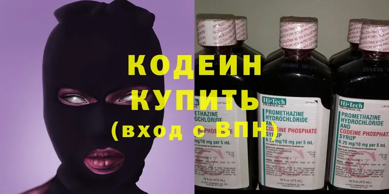 Кодеиновый сироп Lean Purple Drank  где купить наркоту  Арамиль 